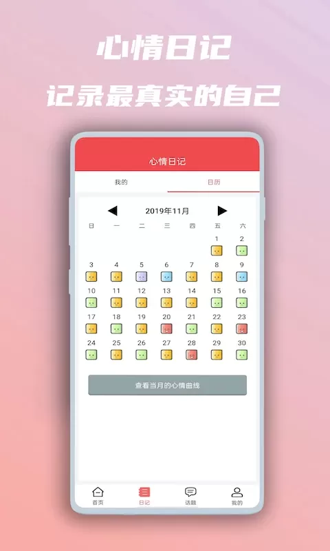 美图心语手机版图1