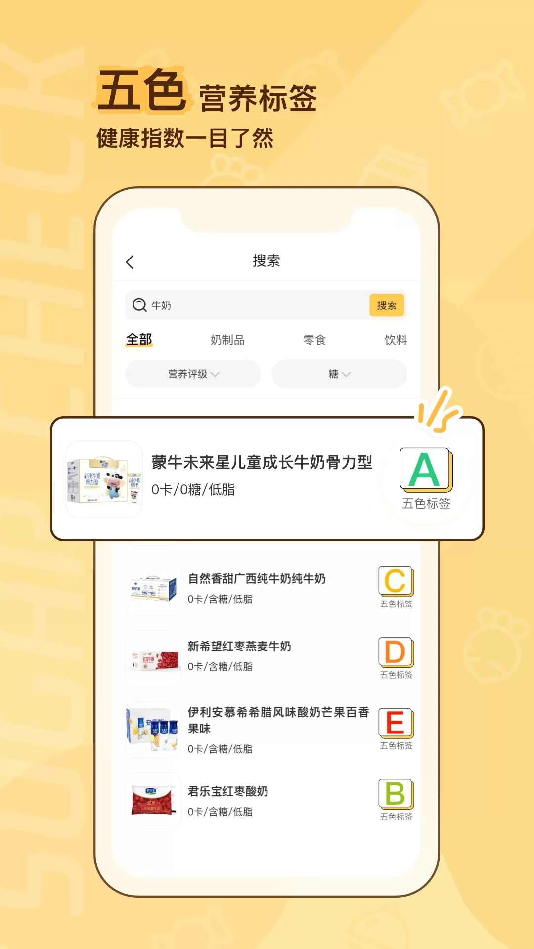 糖分查查安卓版最新版图4