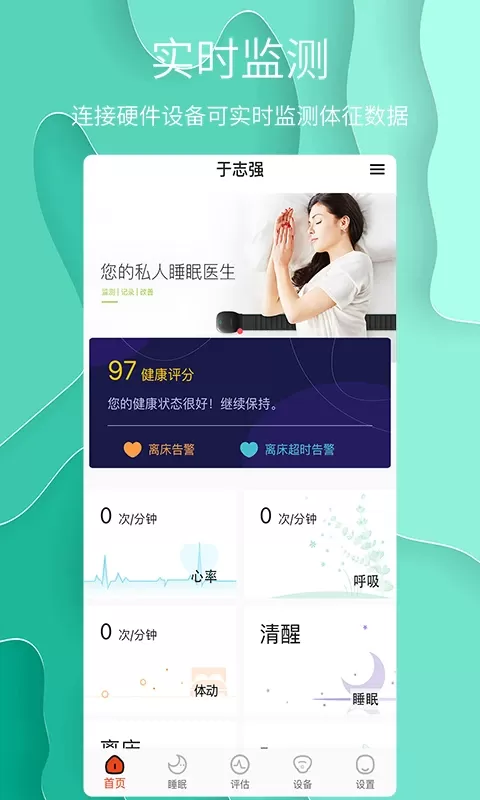 舒睡官网版app图0