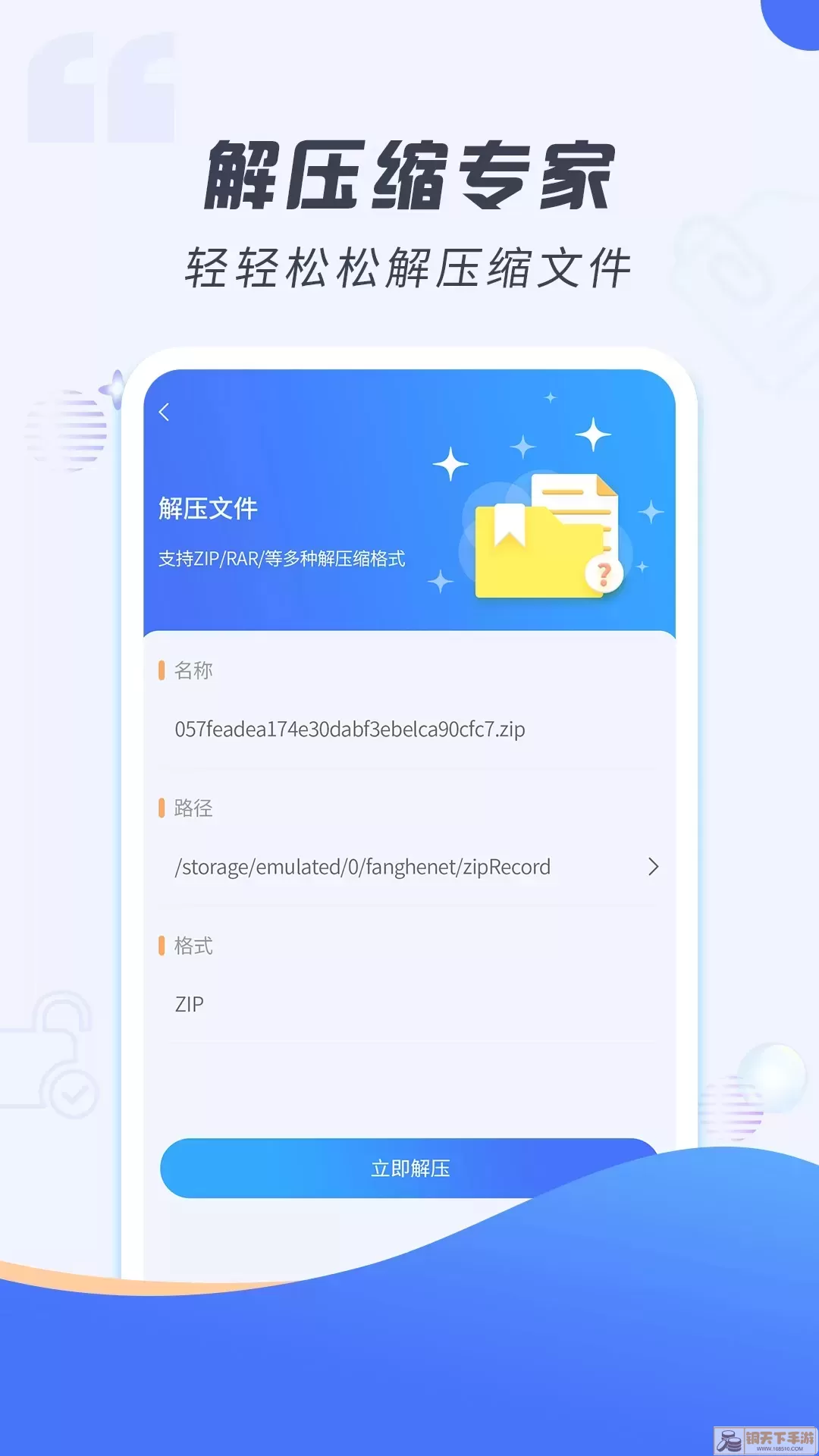 解压缩专家官网版手机版