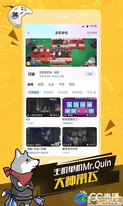 CC直播官网版app