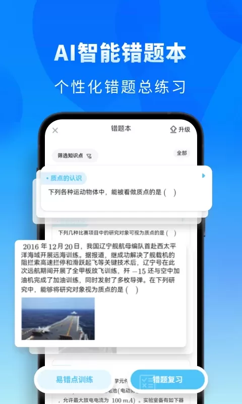 高中物理免费版下载图3