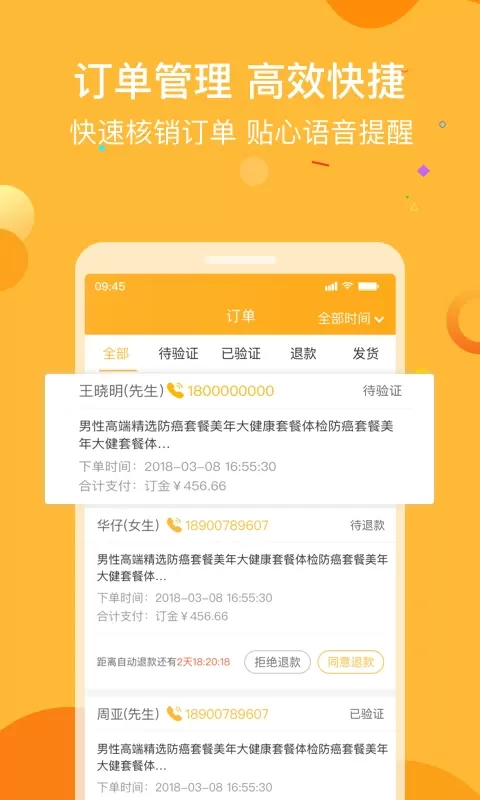 160商户下载免费版图3