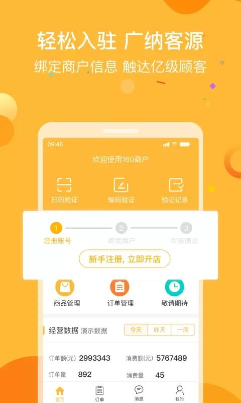 160商户下载免费版图1