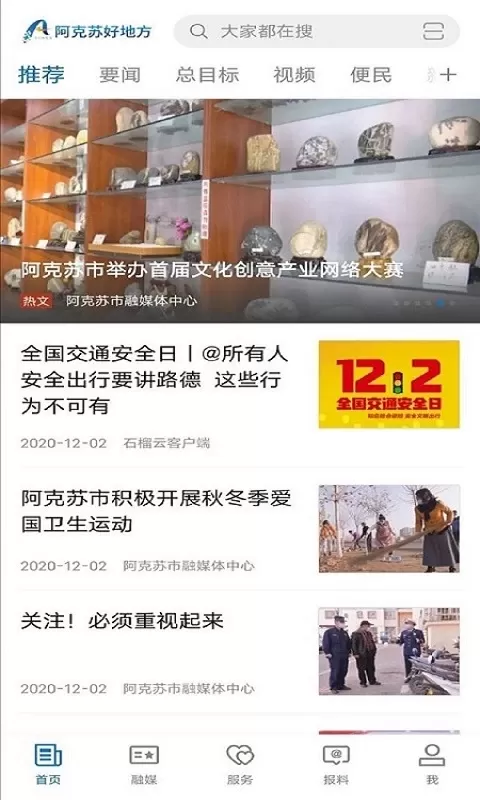 阿克苏好地方下载正版图0