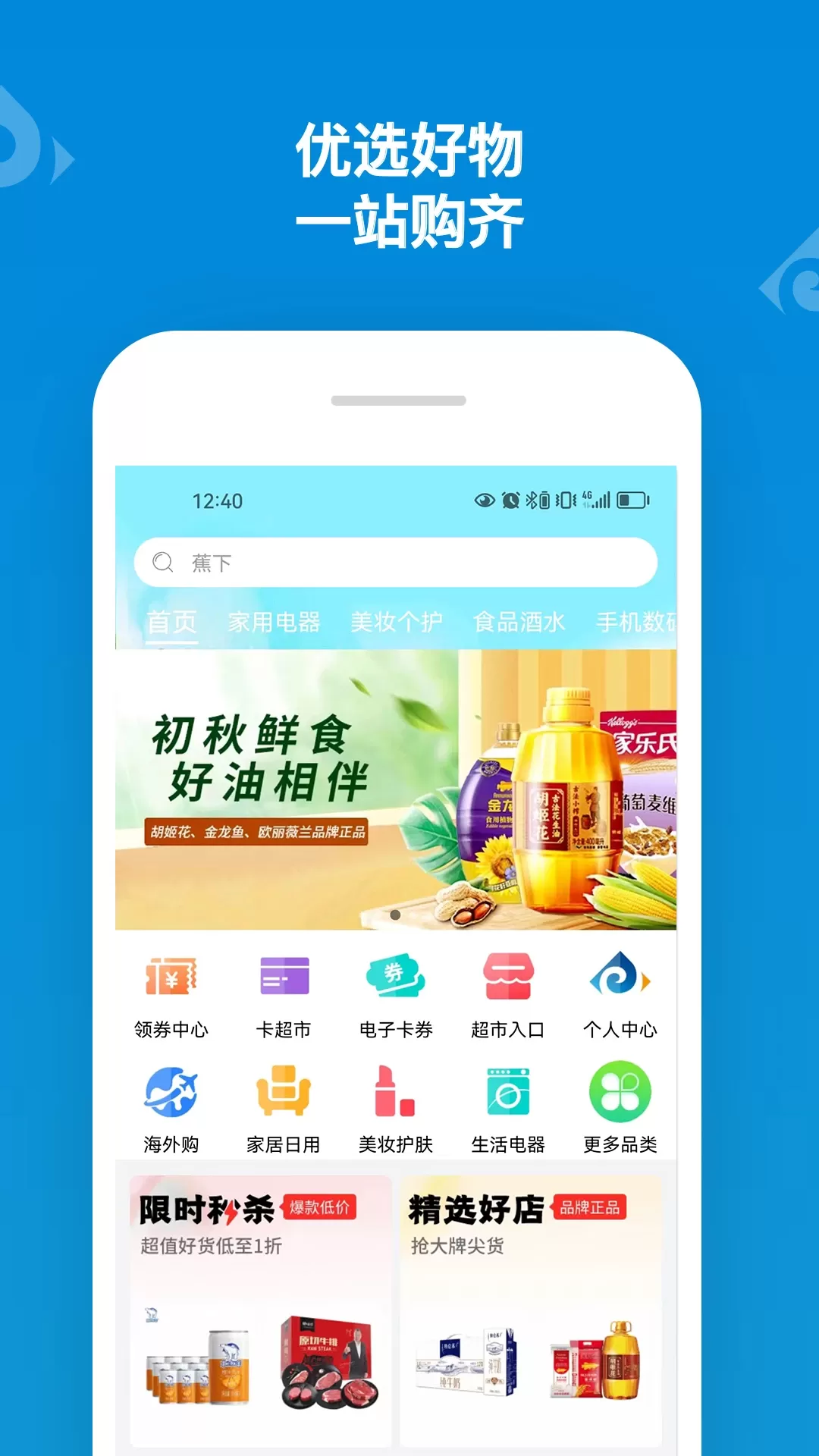 山东一卡通官网版手机版图1