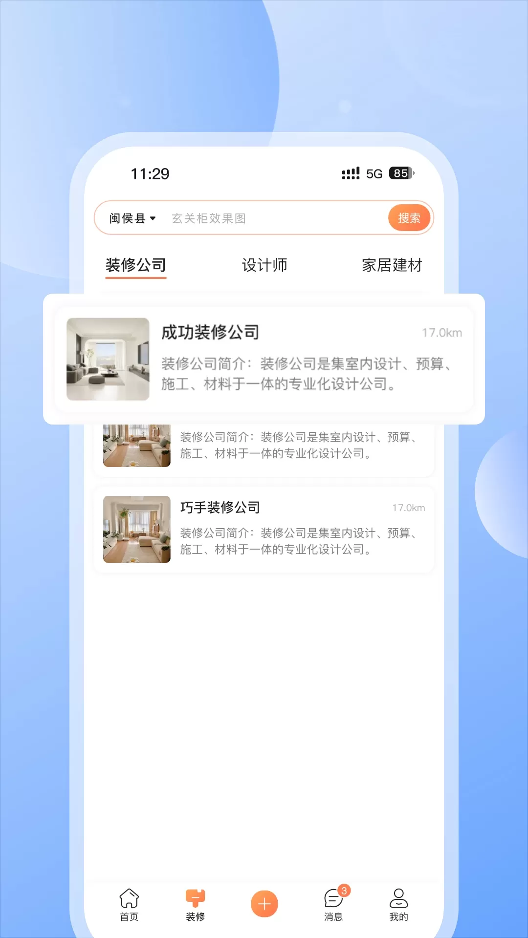 云小窝家装下载安装免费图2