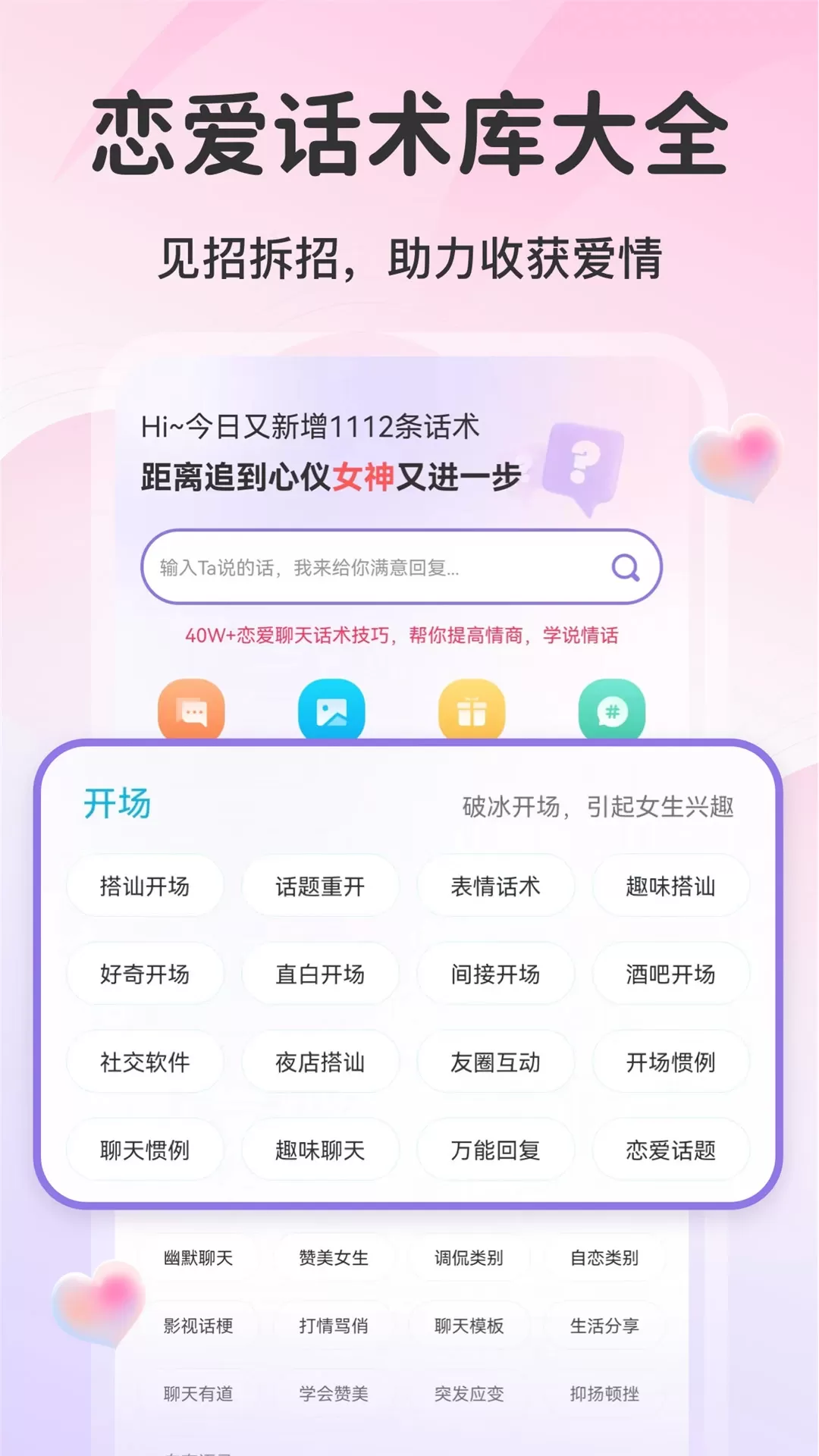 AI情话官网版旧版本图1