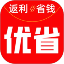 优省app最新版