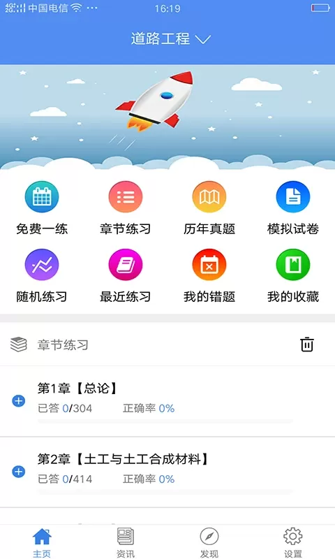 试验检测考试题库安卓版图0