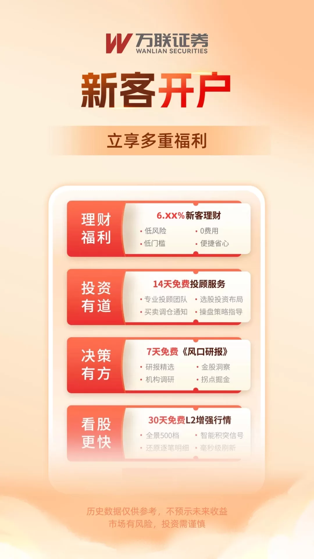 万联e万通app最新版图3