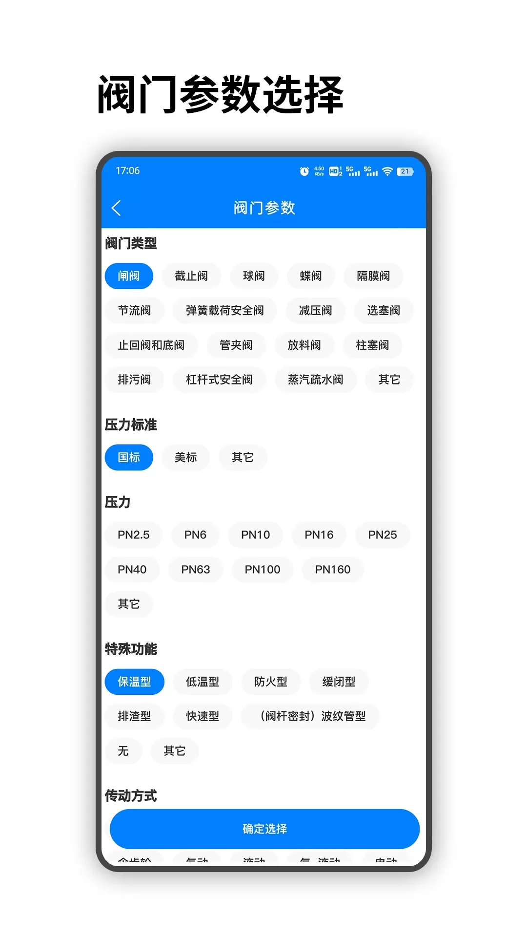 TS阀门下载app图1