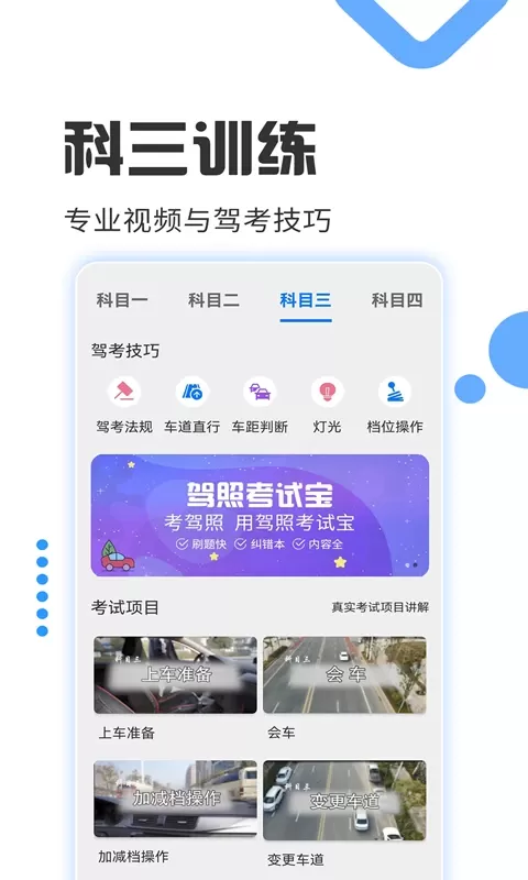 驾照考试通下载app图4