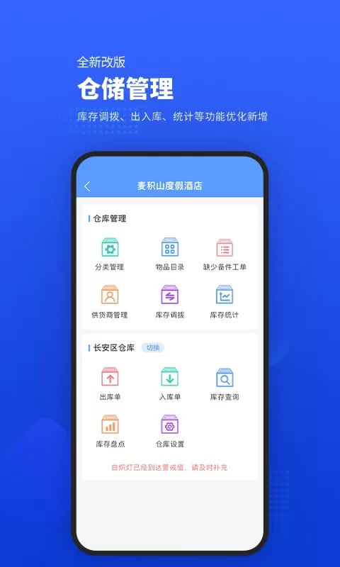 易匠维保app下载图3