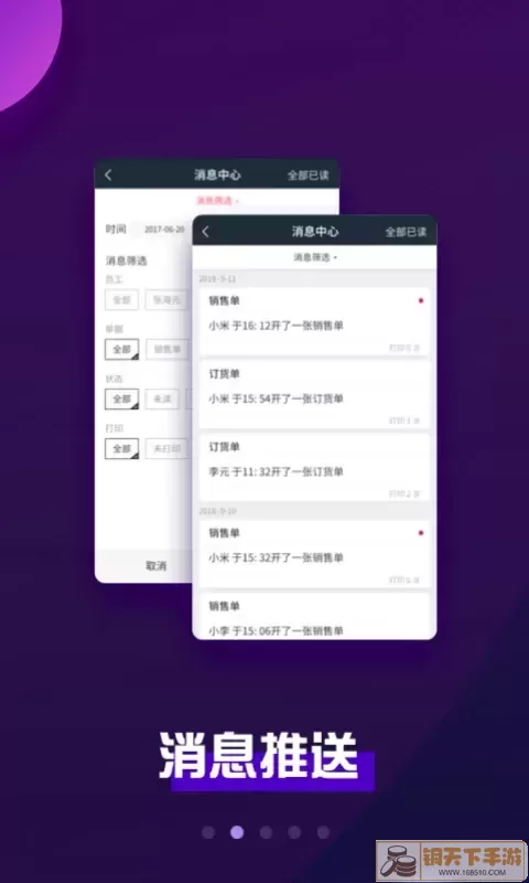 巨牛旺铺v2官网版app