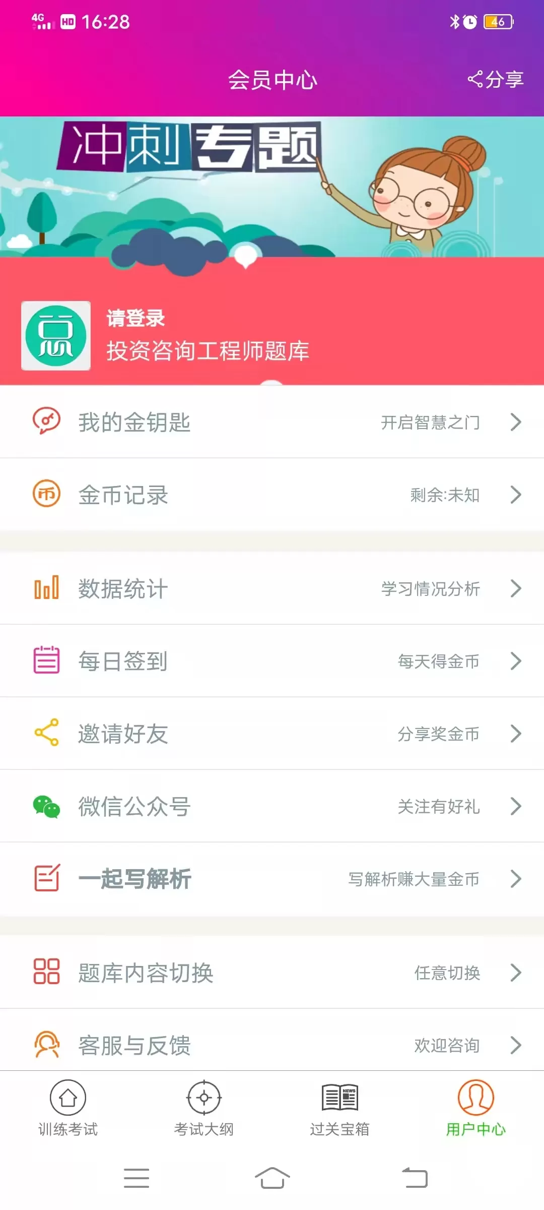 投资咨询工程师总题库官网版最新图3