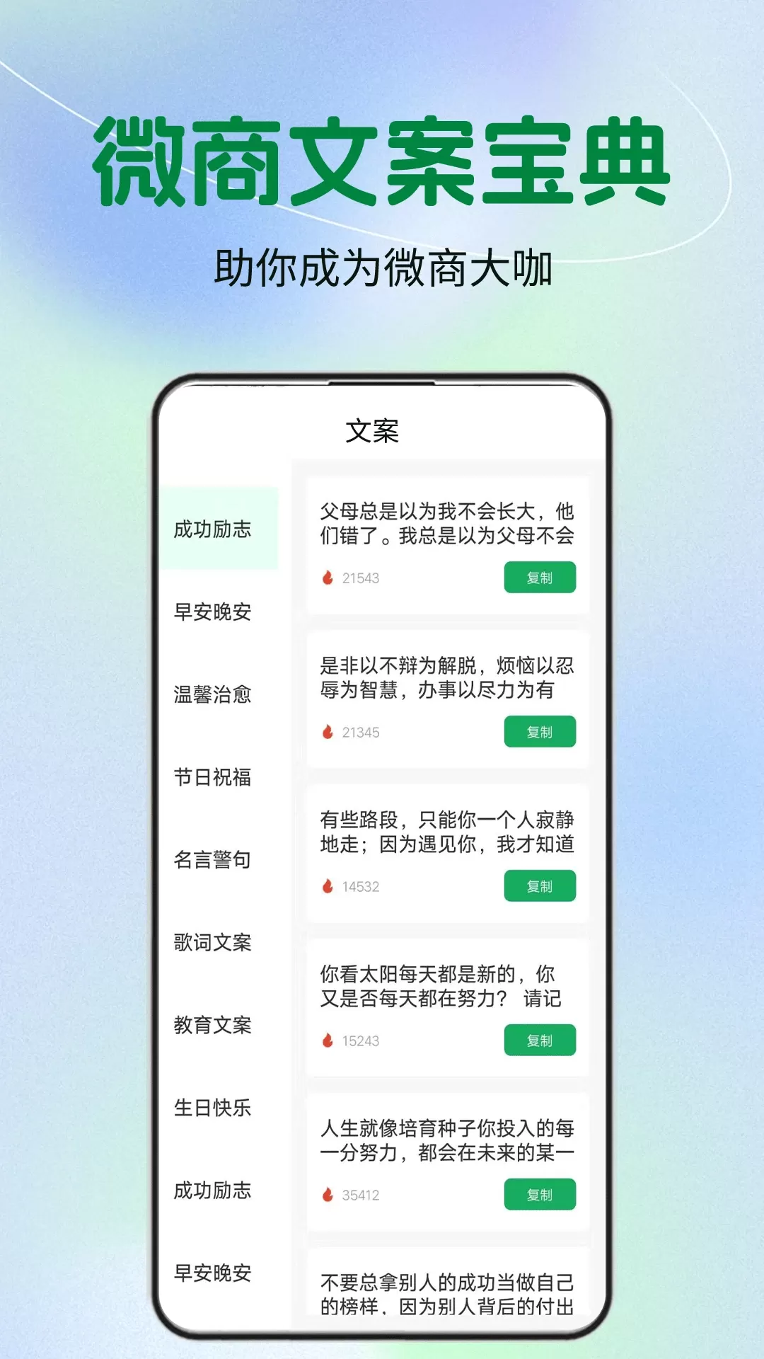 微商文案下载app图3