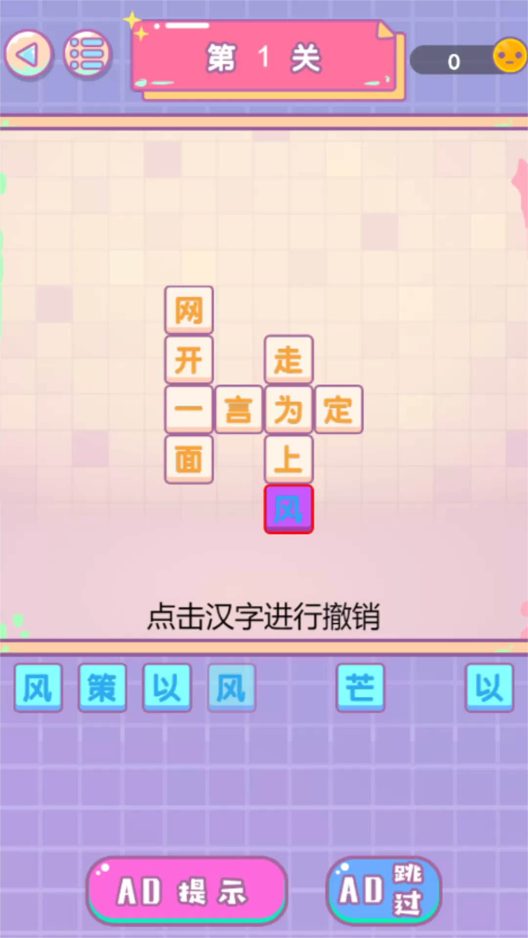 进化的文字下载官方版图2