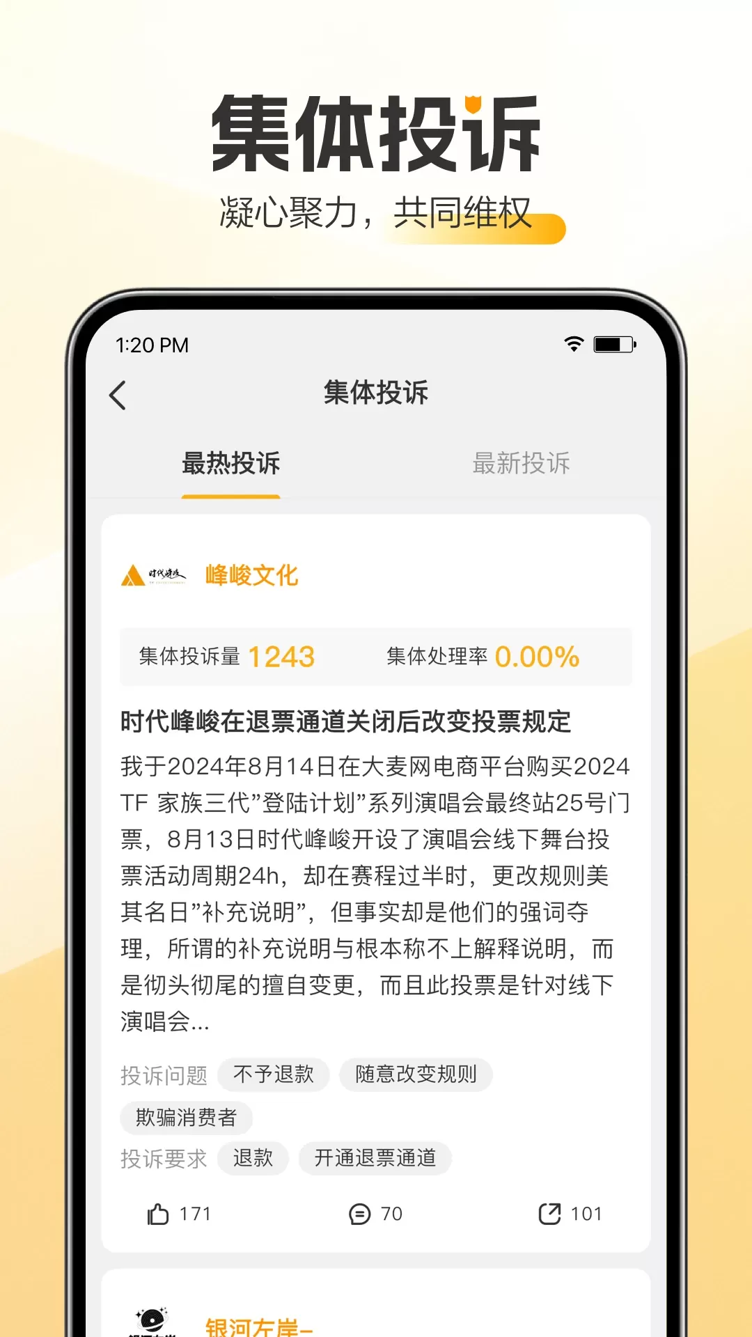 黑猫投诉app安卓版图2