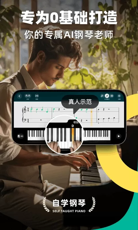 自学钢琴下载手机版图0