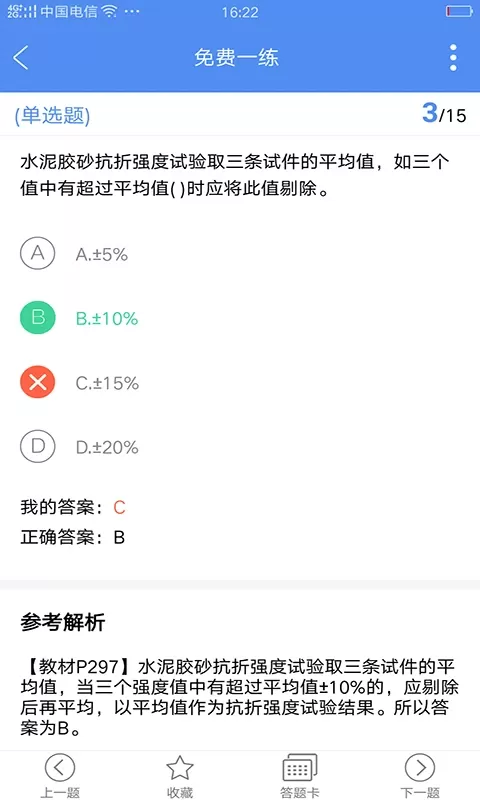 试验检测考试题库安卓版图4