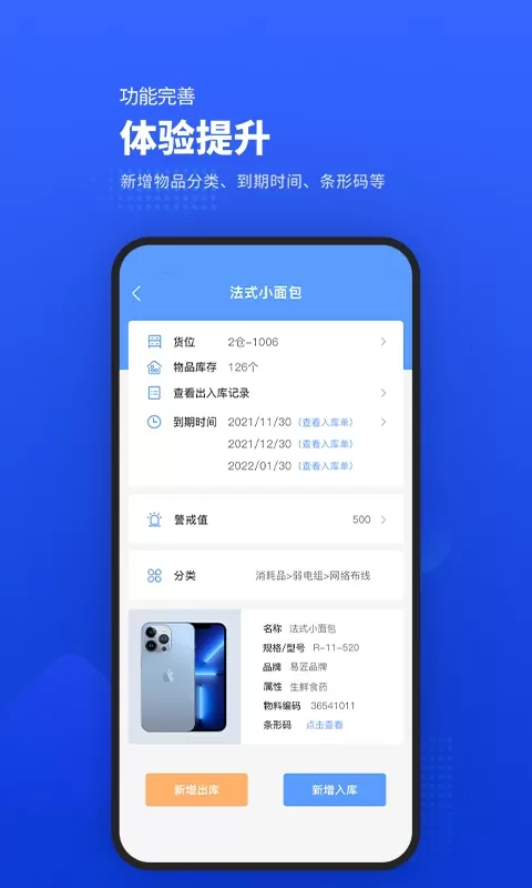 易匠维保app下载图4