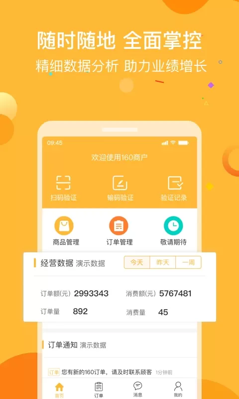 160商户下载免费版图2