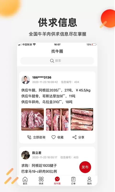 找牛网下载官网版图2