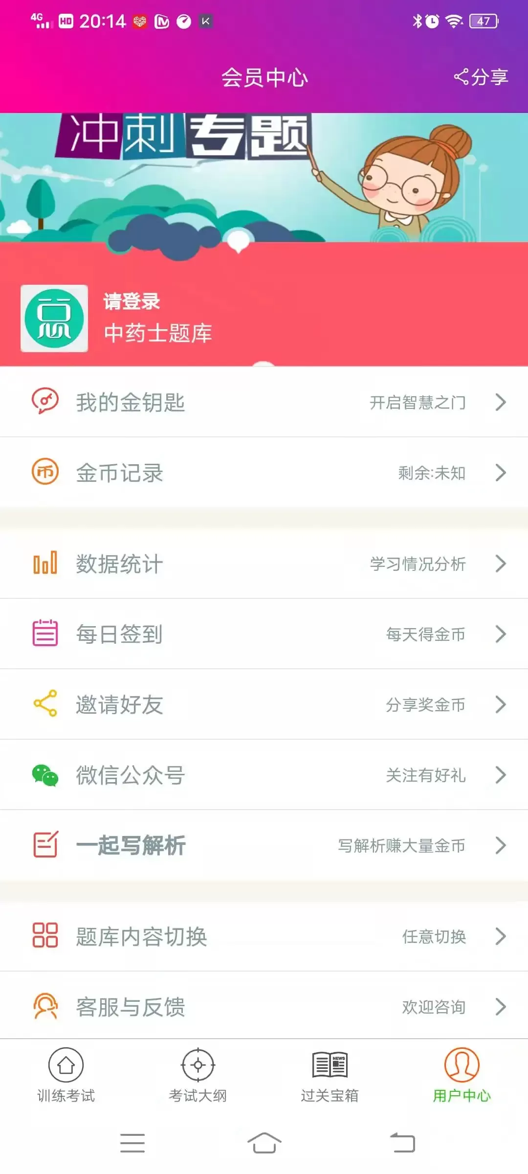 中药士总题库app下载图3