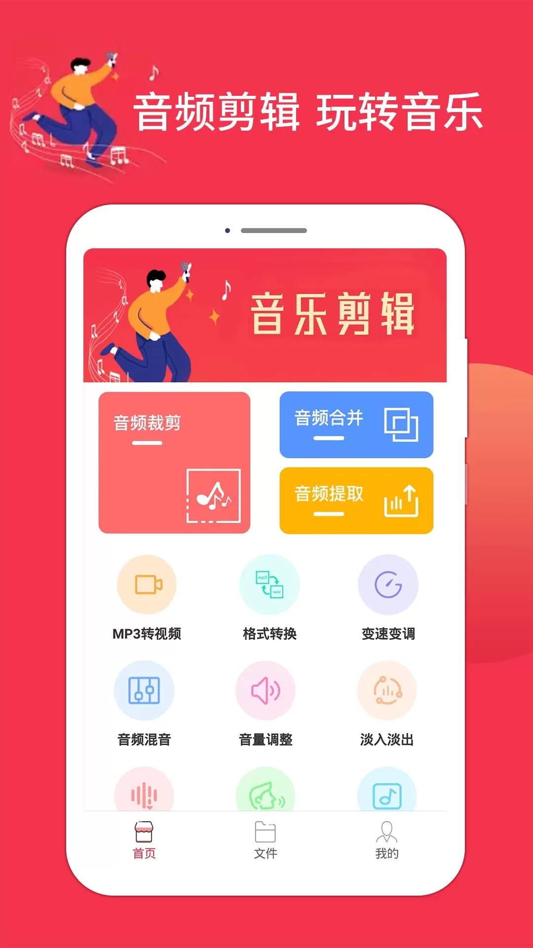 音乐剪辑编辑官网版app图0