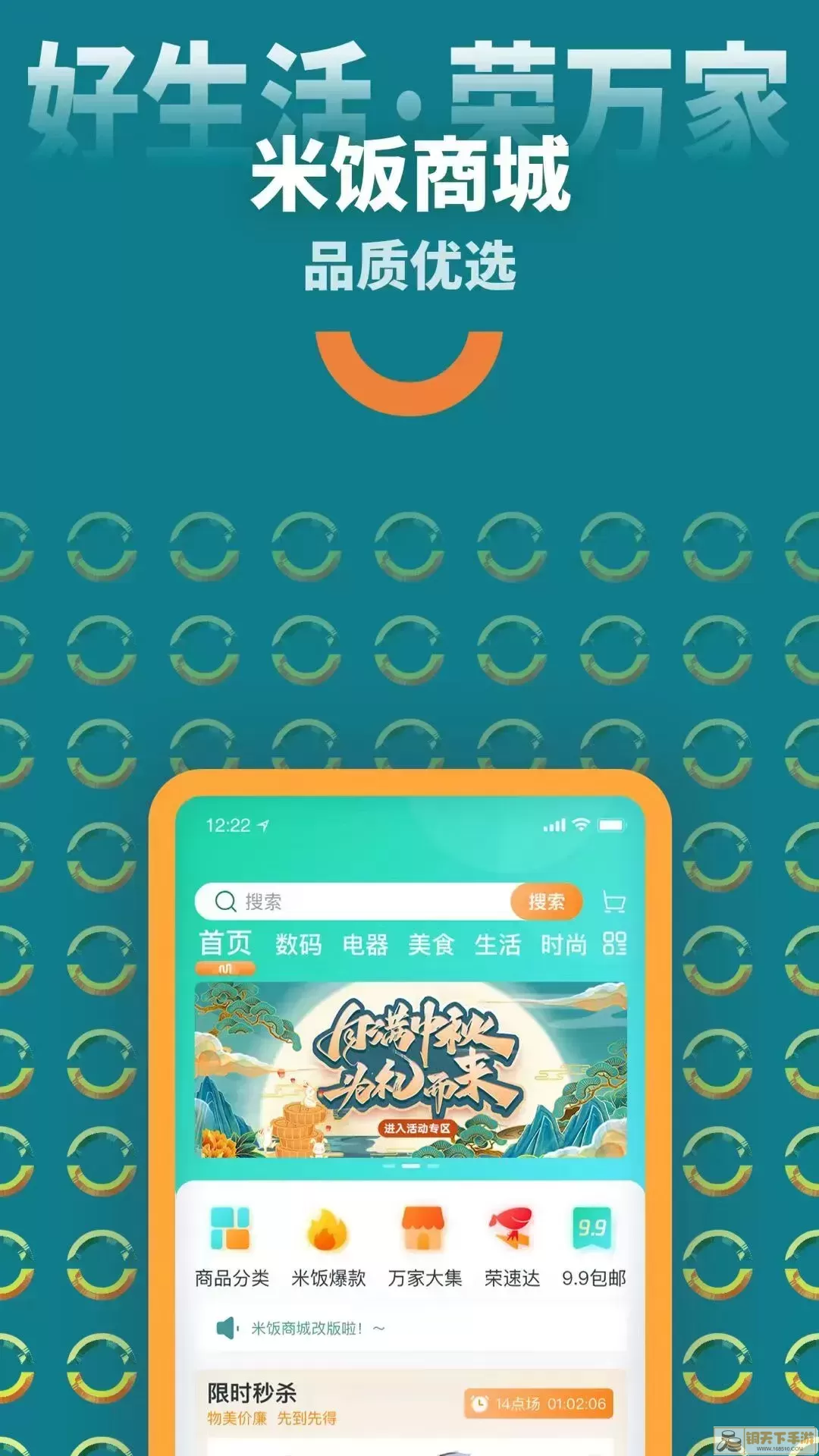 米饭公社官网版app