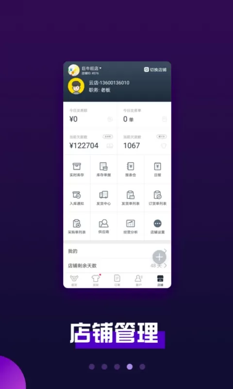 巨牛旺铺v2官网版app图1