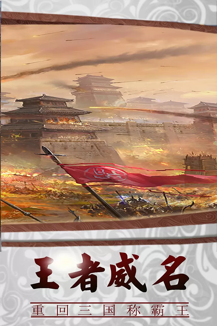 三国传说最新版2024图3