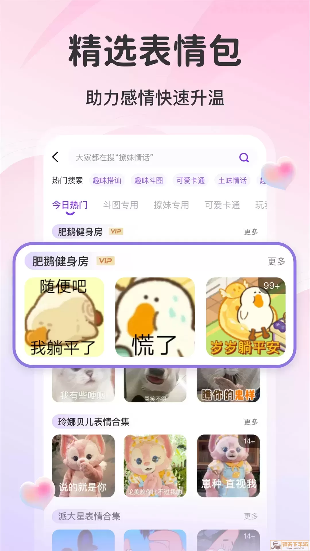 AI情话官网版旧版本