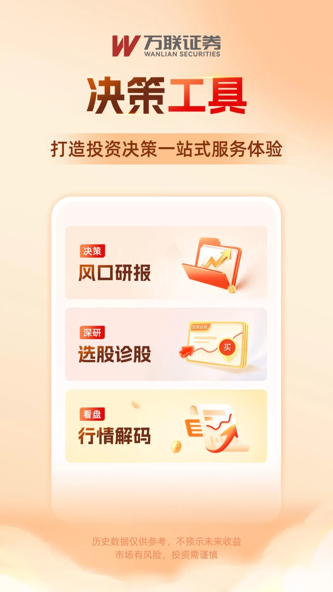 万联e万通app最新版图2