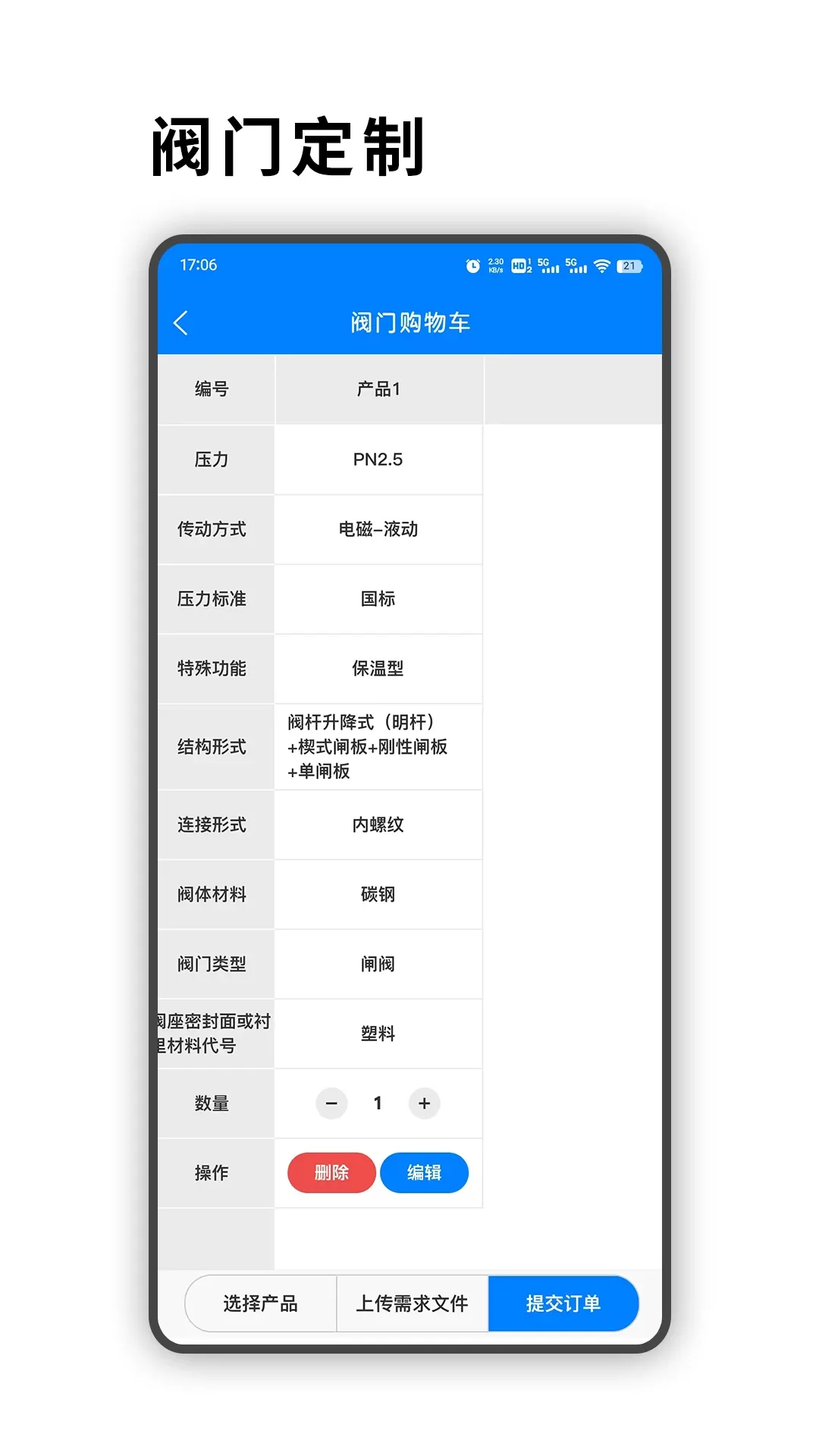 TS阀门下载app图2