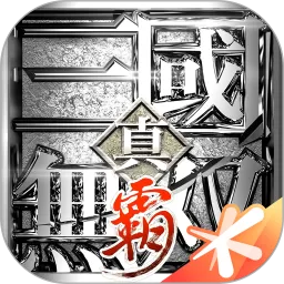 真・三国无双 霸免费下载