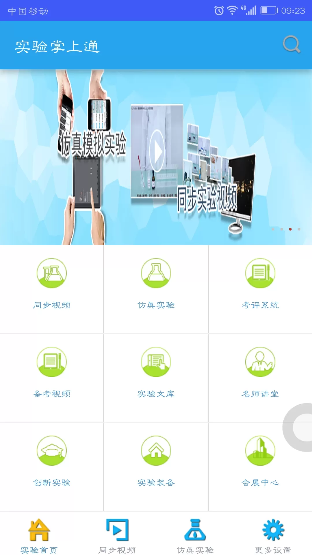 实验掌上通app下载图0