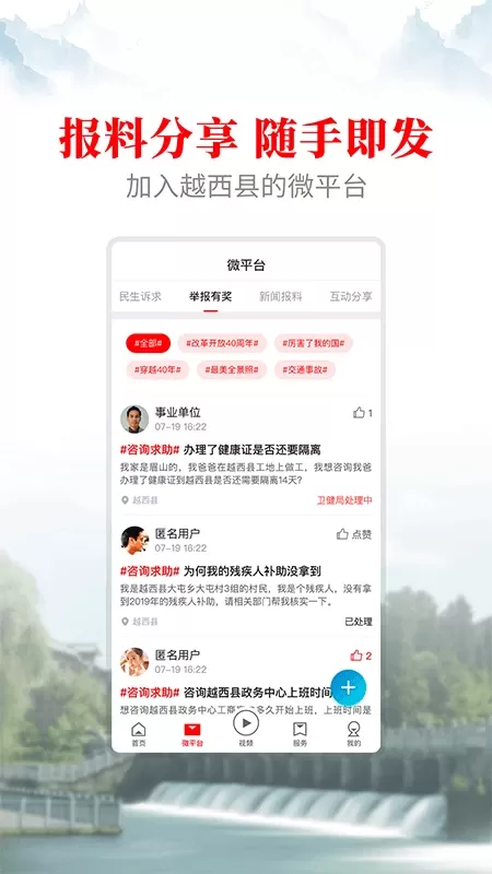 文昌越西下载免费版图2