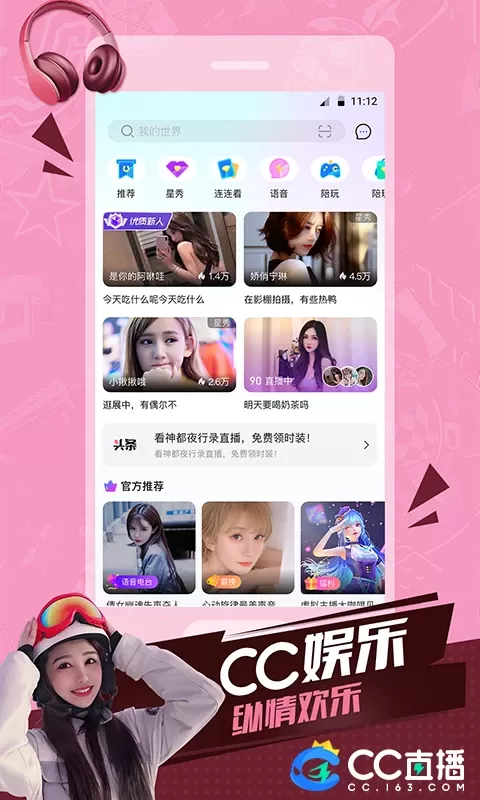 CC直播官网版app图3