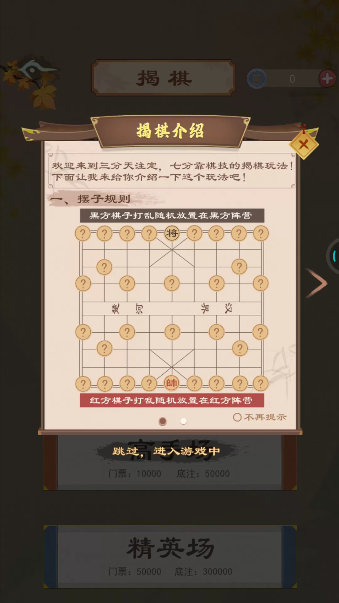 全民中国象棋最新版本图2