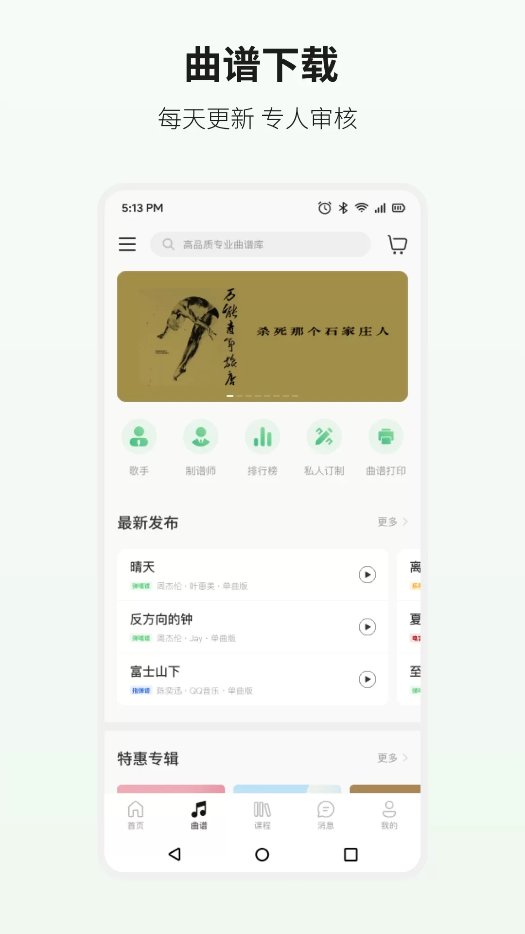 吉他世界下载手机版图1