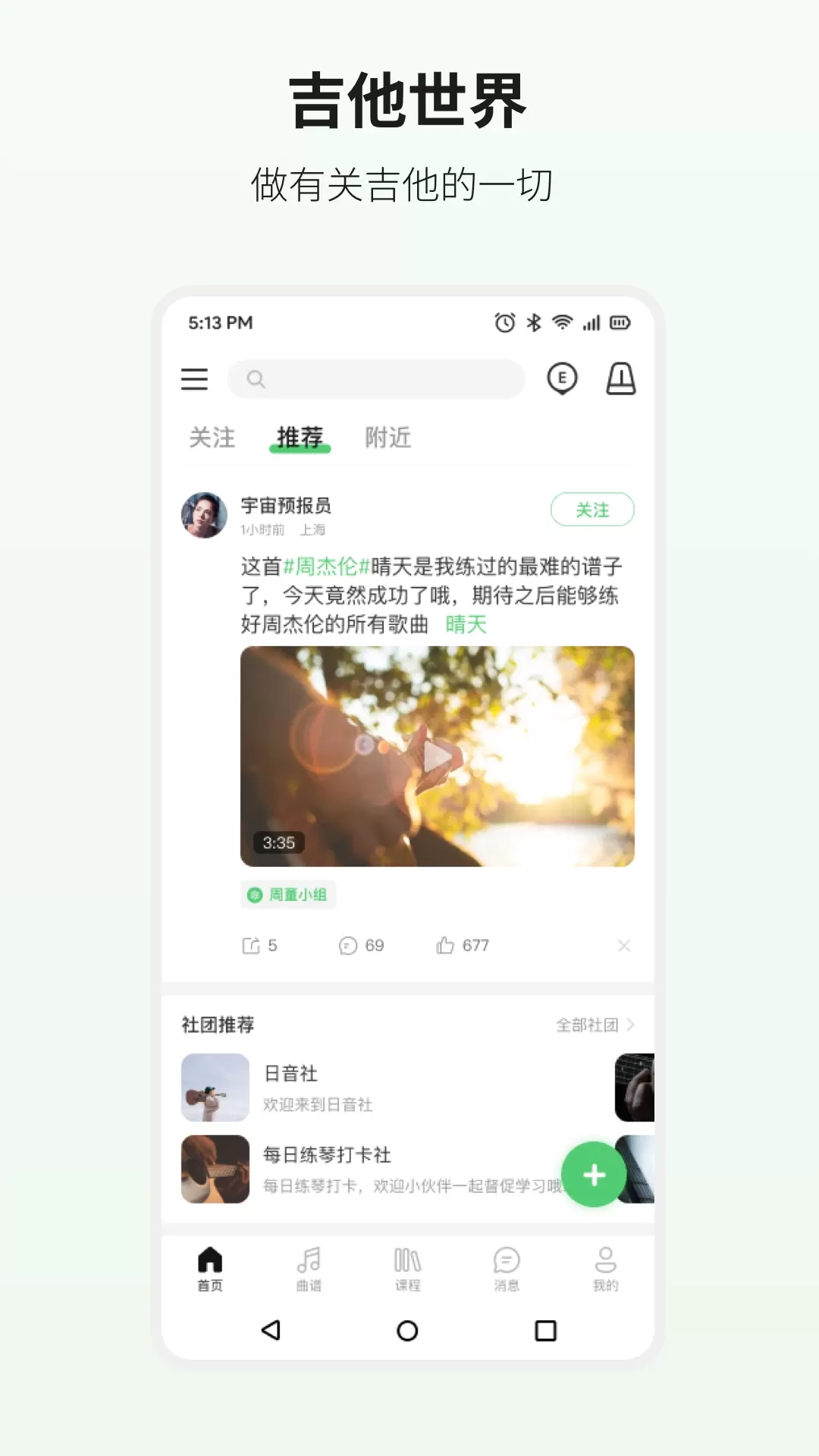 吉他世界下载手机版图0