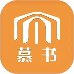 慕书读书官网版app