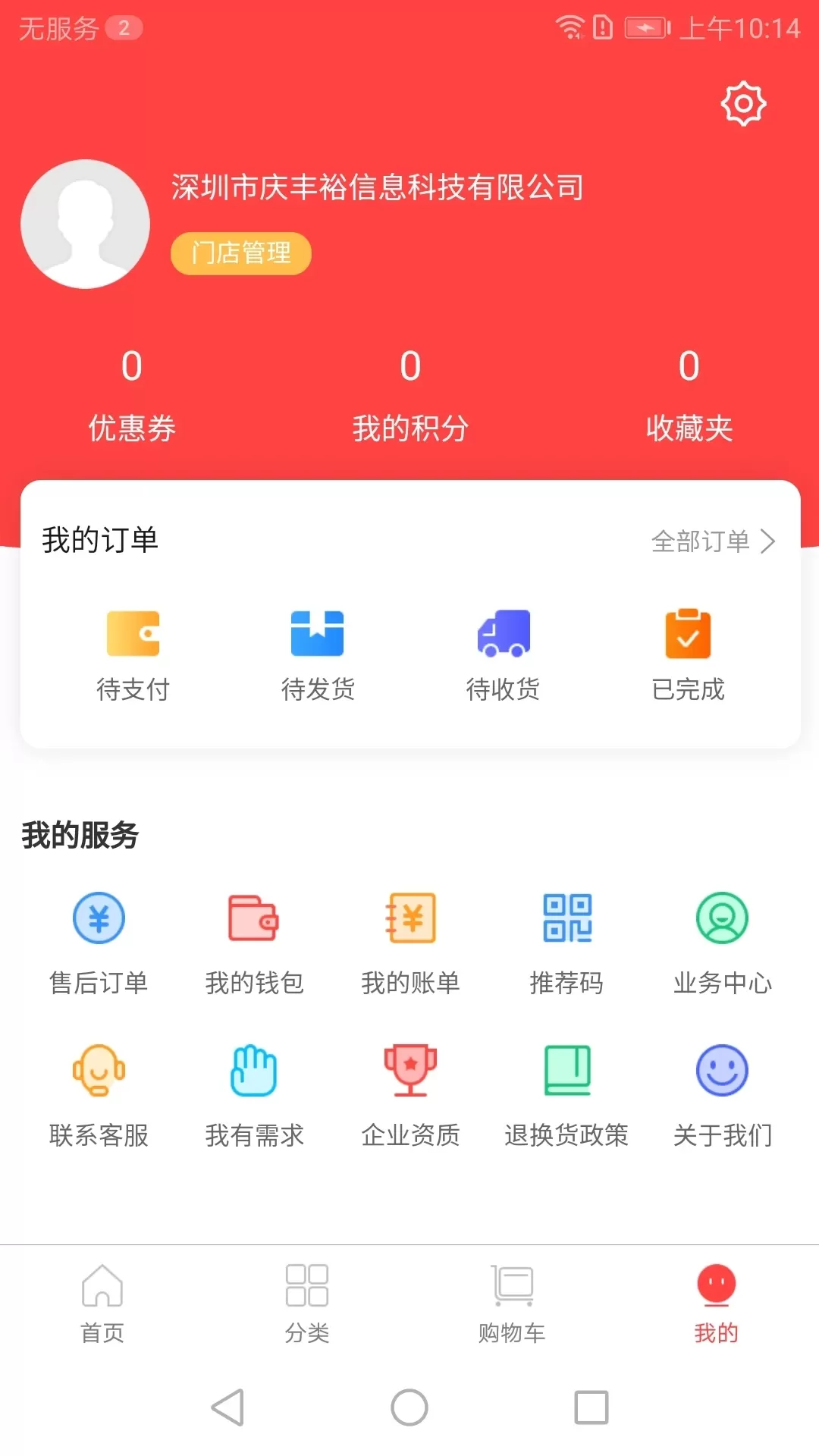 康之源医药下载app图2