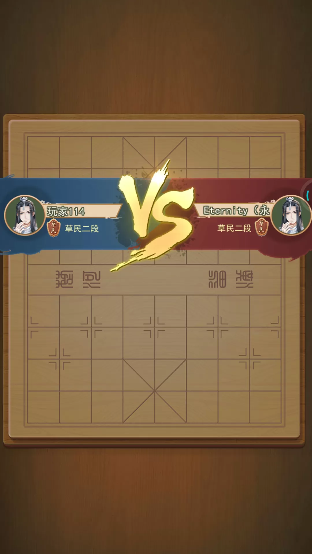 全民中国象棋最新版本图1