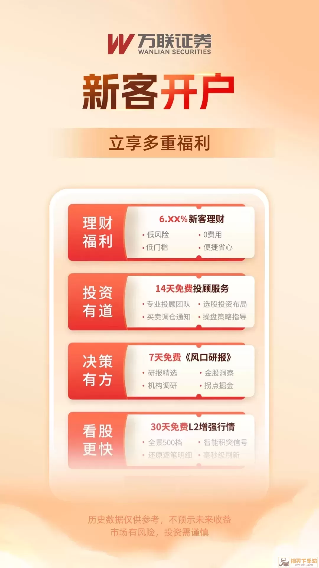 万联e万通app最新版