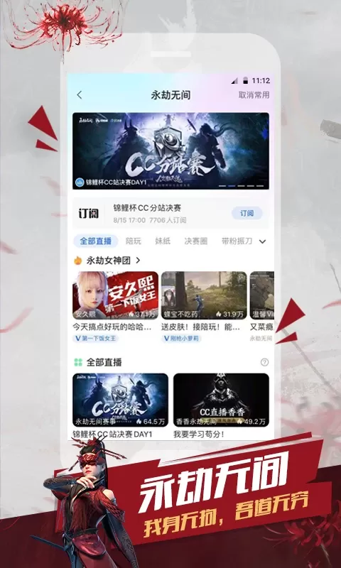 CC直播官网版app图2