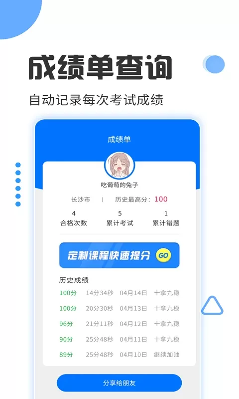 驾照考试通下载app图3