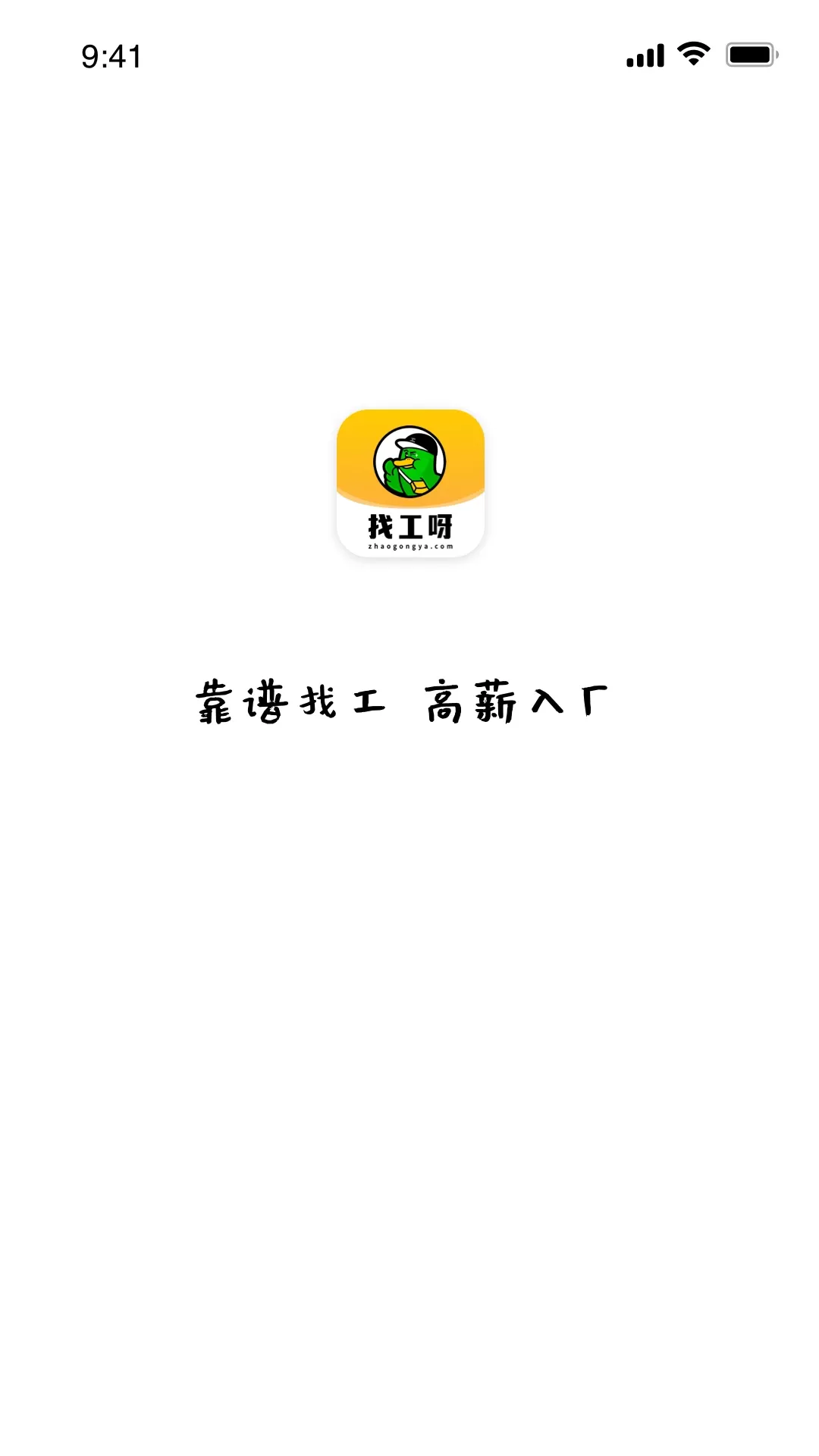 找工呀下载最新版图0